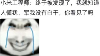 小米设计师最硬气的一集😭