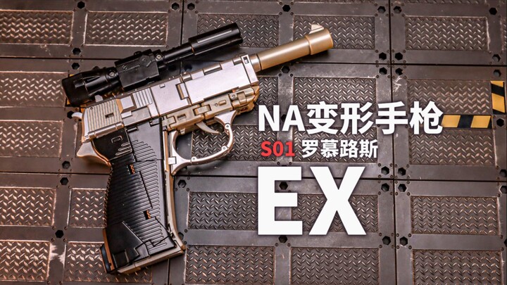 瓦尔特P38变形！NA威震天EX手枪威