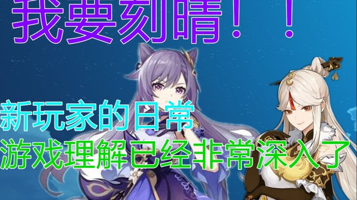 My understanding of games has already become very profound.