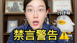 Vì không bàn về chủ đề nam nữ, tôi đã nhận được cảnh báo bị tố cáo và cấm nói.