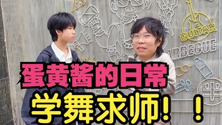 Mayonnaise's daily life - learning to dance and seeking a teacher!