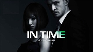 In Time (2011) ล่าเวลาสุดนรก