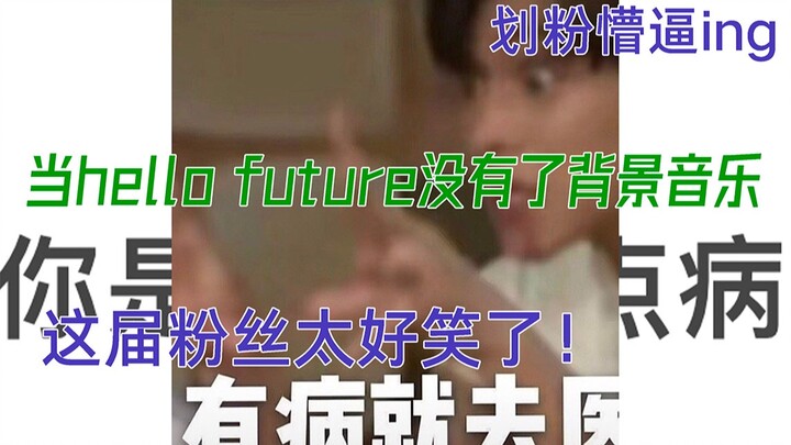 【NCT】Are the fans losing it? Come laugh! When the voiceover for “Hello Future” just… disappeared—hah