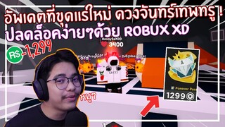 Roblox : Planet Mining Simulator ปลดล็อคดวงจันทร์สไตล์เทพทรู !!! EP.2