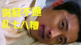 爆笑吐槽所有角色都站不住脚的新版《封神演义》（第5期）