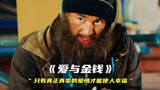 “只有真挚的爱情才能使人幸福”