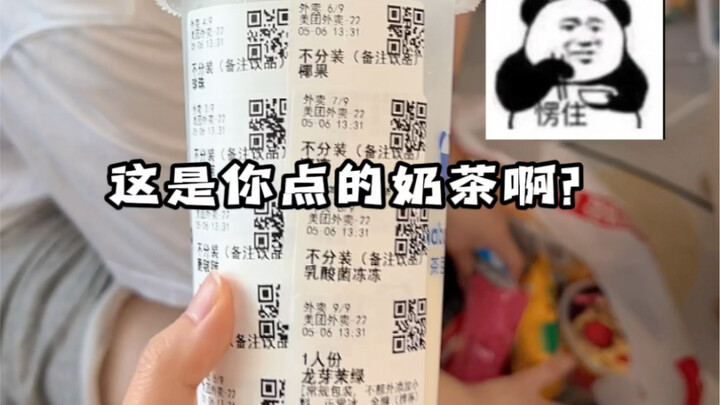 男朋友给我点的奶茶？？