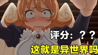 Isekai anime can actually be played like this? You can watch these good things during the holidays
