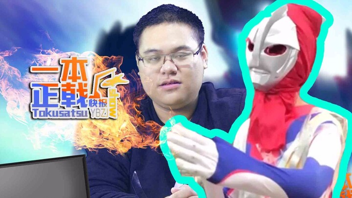 [Zhengji Quick News] Adaptation isn’t random rewriting—Kuaishou’s Diga hides authentic tokusatsu tec