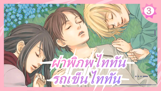 [ผ่าพิภพไททัน]เนนโดรอยด์ของรถเข็นไททันที่สร้างขึ้นเอง,ข้อมูลล่าสุดทำให้ฉันมีความรู้สึก_3