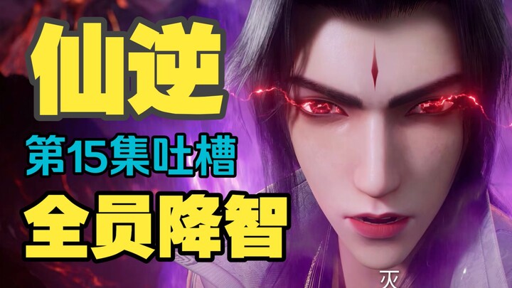 Semua Karakter Turun Level! Yuan Ying Benar-Benar Jadi Figuran Pinggir Jalan! Analisis Mendetail dan