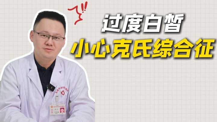 Excessive paleness might be Klinefelter syndrome?