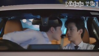 พี่ไม่พูด งั้นผมจูบพี่นะ | วัยรุ่นวุ่นYรัก EP2