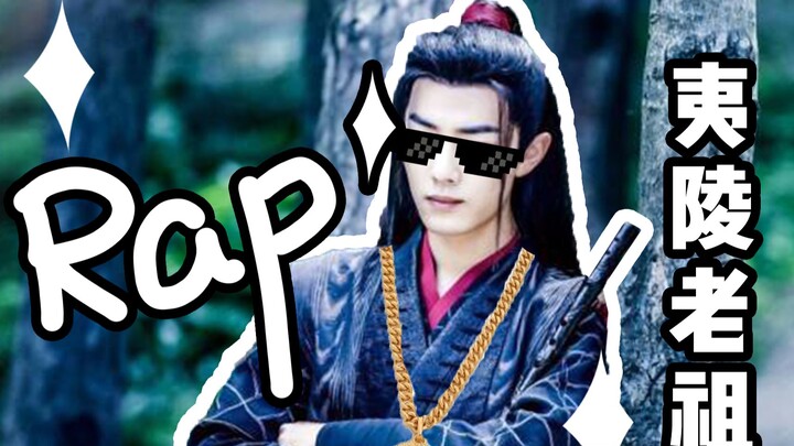 【เฉินชิงลี่/หวังเซี่ยน/แร็ป】 แร็ปชวนติดหูของเว่ยอู๋เซียนเปิดตัวแล้ว! นี่คือแร็ปที่แซ่บสุดเท่าที่ฉันเ