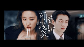 【顾盼衍生•可惜没如果】“这是我先生，我们刚结婚”