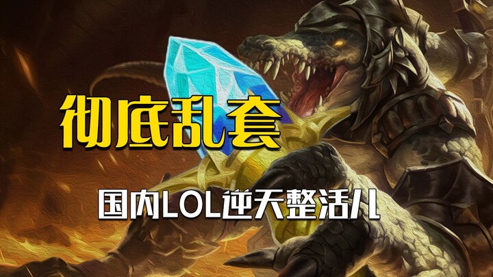 Faker: How did the LPL turn into a variety show?