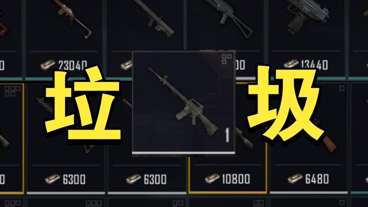 地铁最废破损步枪？？？