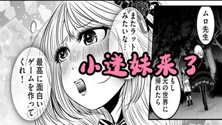 小迷妹+1《神明游戏》配音漫画解说-第21话