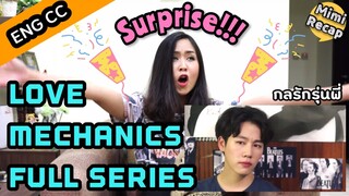 REACTION + Translation l Trailer Love Mechanics the Series กลรักรุ่นพี่