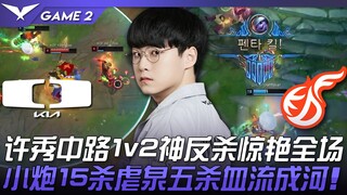 DK vs KDF quá mạnh! Hứa Tú đường giữa 1v2 phản công thần thánh làm kinh ngạc cả khán phòng! Tiểu Phá
