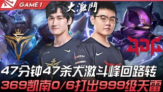 في5 ضد جي دي جي، كا جيه يواجه 69 جيه! معركة حامية مدتها 47 دقيقة و47 قتلاً تشهد منعطفات مثيرة! 369 ب