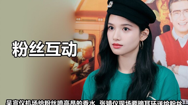 Tương tác fan – idol: Trương Tịnh Nghi tặng fan bông tai tại sân bay, fan giúp Hách Tuấn Lâm cùng xá