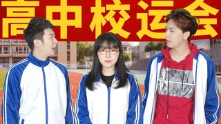 【粤知一二】那些年穿班服参加校运会的时光，你还记得吗？