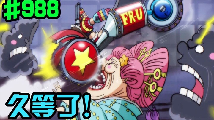 One Piece Chapter 988: Sanji rescues Momonosuke! Big Mom gets slapped in the face!
