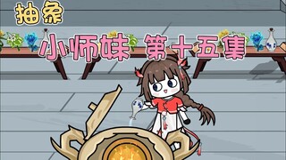 抽象小师妹 第十五集 当街炼丹