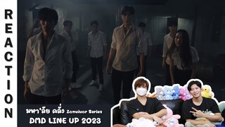 [Reaction] [DMD LINE UP 2023] มหา’ลัย คลั่ง Zomvivor Serie | Run Around