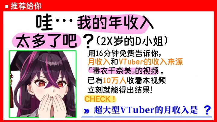 [Full-fledged/Great Reply] Monthly income revealed! How much do individual VTubers actually earn? Do