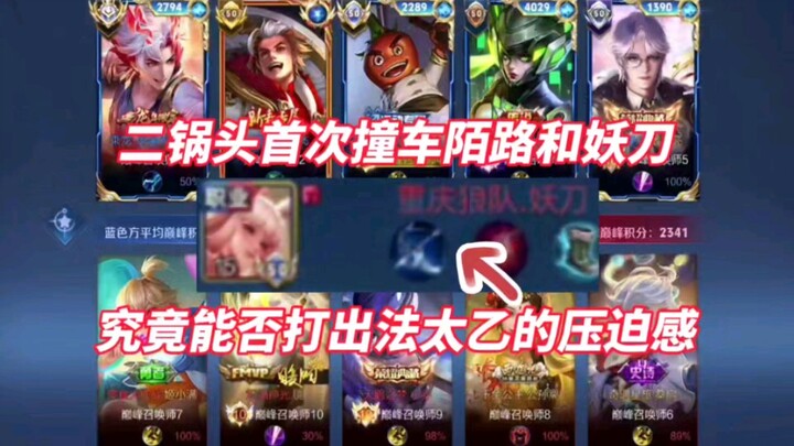 Can streamer Molu, a first-time car crash victim, and pro player Yaodao really bring the pressure wi