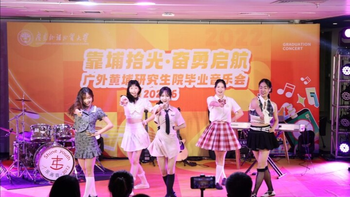 全网最晚的《爱你》翻跳？！进来看学妹们如何甜爆毕业音乐会！！！
