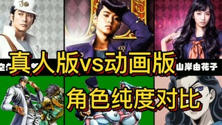30个日漫真人版角色与动画的全面对比！