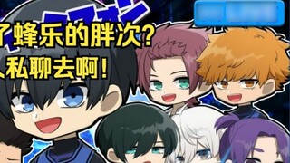 [Blue Prison/Chinese Subtitles] What are the people in Blue Prison talking about in the group? Wait,