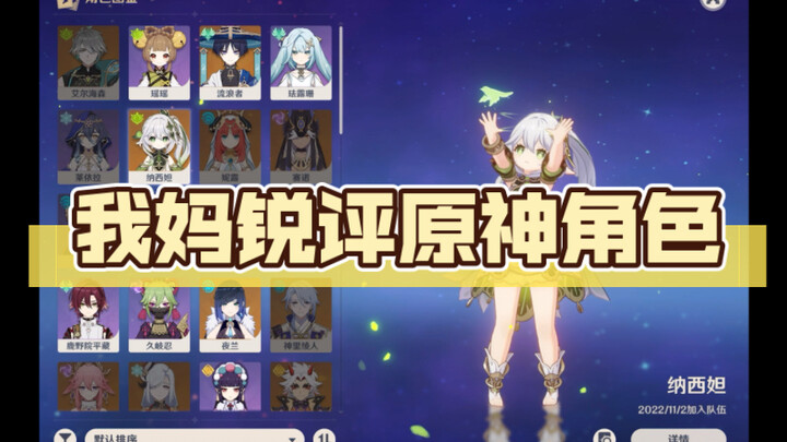 My Mom Slams Genshin Impact Characters in One Sharp Review