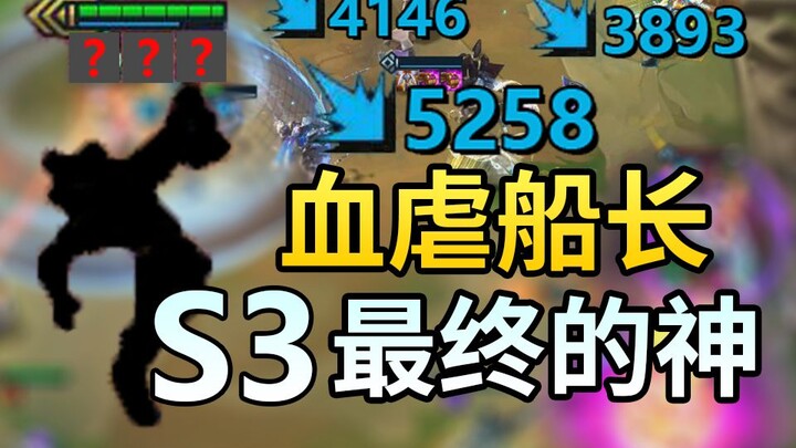 บอสสุดท้ายปรากฏตัวแล้ว! ถล่มโจรสลัดต้าเฉิงเลือดสาด! แข็งแกร่งเกินจะจินตนาการ! ตอนจบของซีซั่น 3!