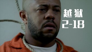 马宏受“公司”要挟迫使犯人上吊，t-bag改换身份前往泰国！