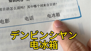 ฉันชอบคำทับศัพท์มากที่สุด!