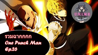 รวมฉากแอ็คชั่นต่อสู้ One Punch Man Ep.26 - Unime Studio