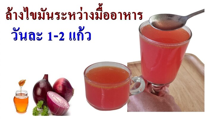 🍷 เครื่องดื่มที่ละลายไขมันส่วนเกิน   👍 ดื่มระหว่างมื้ออาหาร หรือก่อนนอนก็ได้