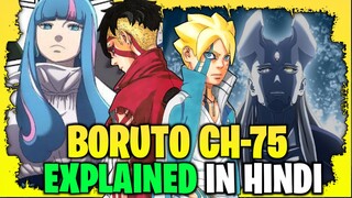 Boruto chapter 75 explained in hindi