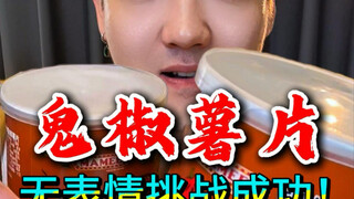 Liaodong's Spicy King Takes on 1 Million Scoville Heat Units Ghost Pepper Potato Chips!