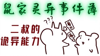 【鼠糖】在松鼠手下毫无反抗能力的仓鼠太太