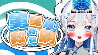 主播已经笨到，连救命都不会喊了？