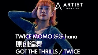 TWICE MOMO姊姊波奈hana 原創編舞GOT THE THRILLS / TWICE