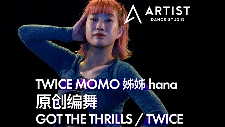 TWICE MOMO姊姊波奈hana 原創編舞GOT THE THRILLS / TWICE