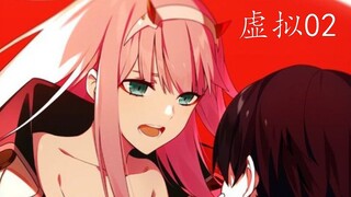 当肥宅在网上点了虚拟02一同过520！awsl