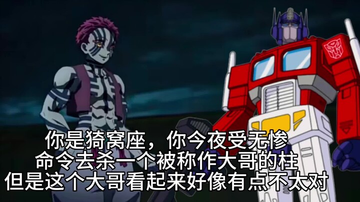 You are Akaza, and tonight you are ordered by Muzan to kill a "pillar" called "big brother"