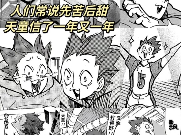 [排球少年/天童觉]是因为小时候被孤立 所以才会注意到每一个落单的人.